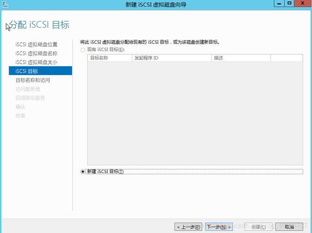 安装与配置Windows平台iSCSI存储环境