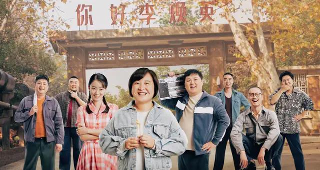 你好李焕英参演人员(你好李焕英参演表)