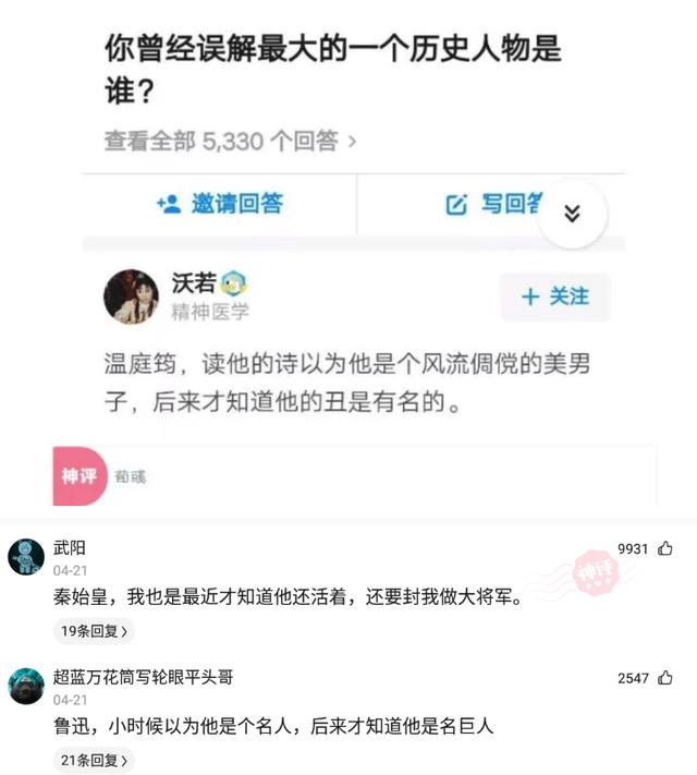 你曾经误解最大的一个历史人物是谁？网友：我以为孔子是文弱书生