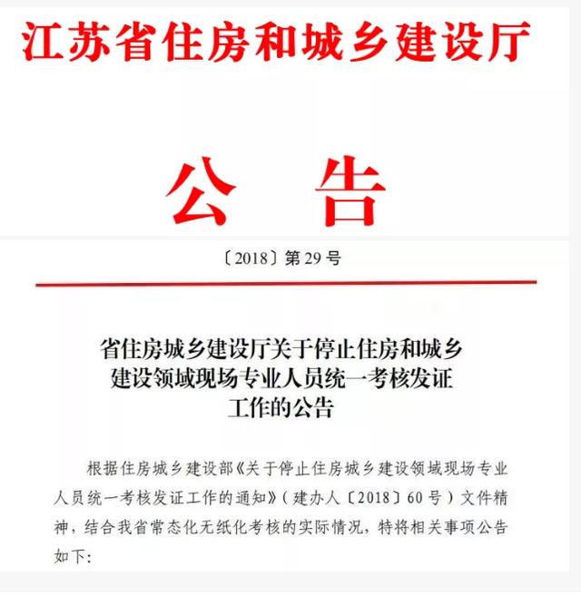 八大员停考后，多省市出台相关文件