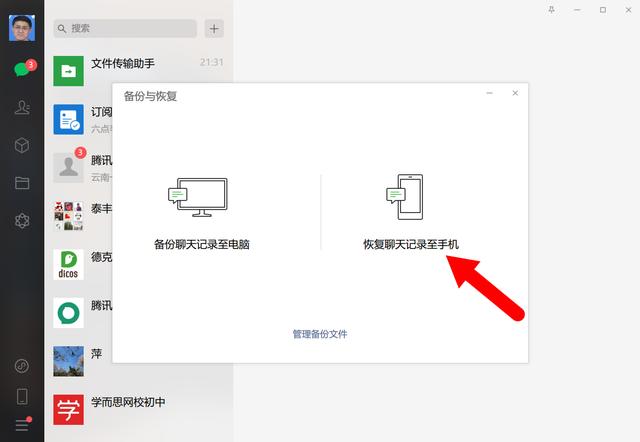 [云转发下载]，微信聊天记录怎么全部保存下来