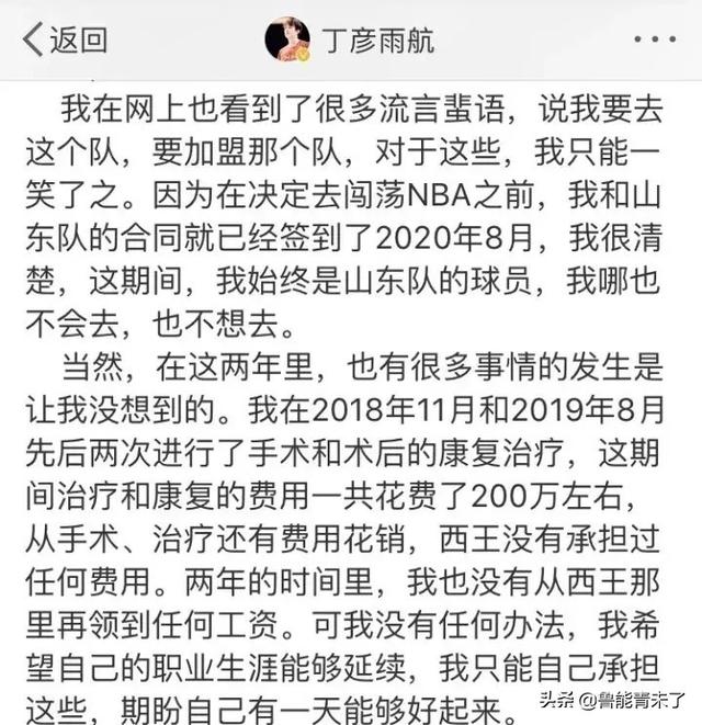 9月12日山東西王與丁彥雨航完成簽約 小丁做出了正確的抉擇 中國熱點