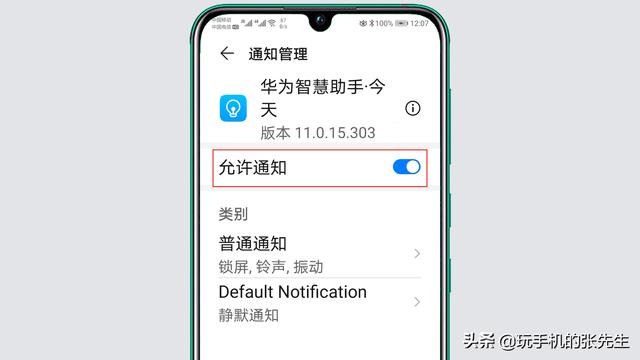 华为手机取消热点资讯