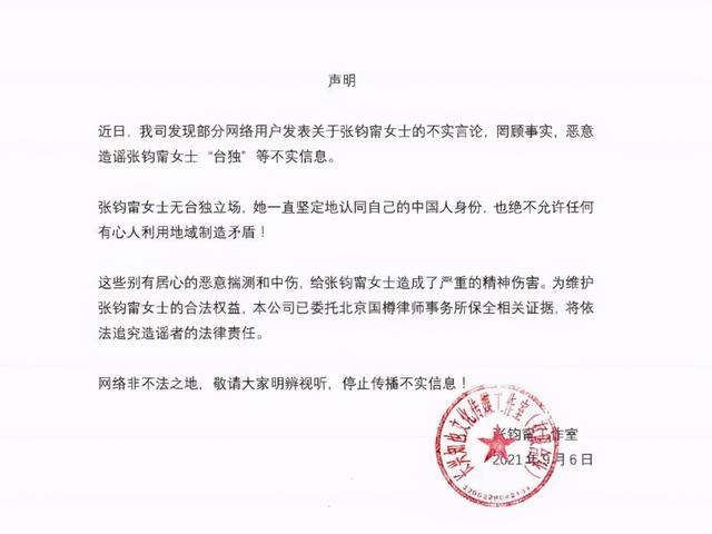 张钧甯工作室发表声明：无“台独”立场，认同自己的中国人身份