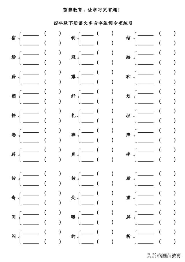 掙的多音字組詞語組詞2020年四年級下冊所有的組詞和拼音