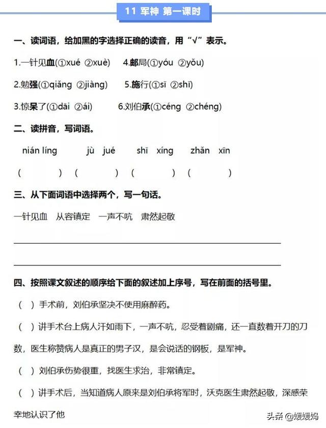 踌组词