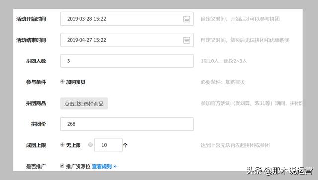 淘宝电商:巧用拼团,新品一次性卖出600多单