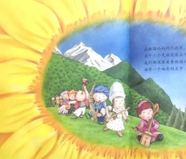 国庆绘本——《我的祖国》