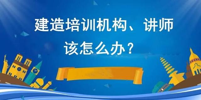 李转良解读建造师停考：情理之中，意料之外