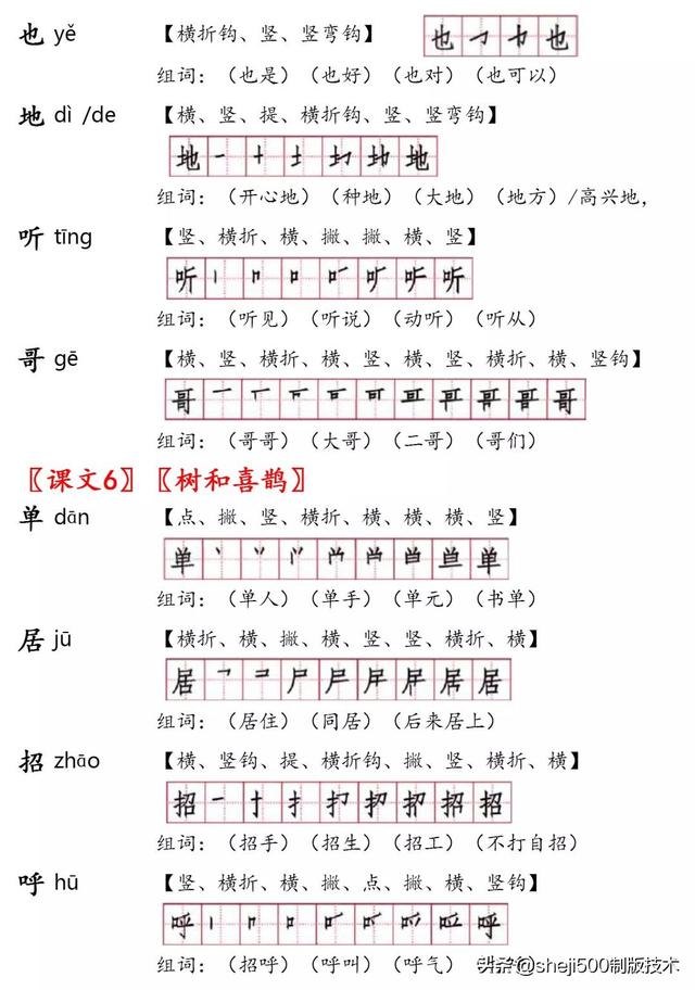 拦组词