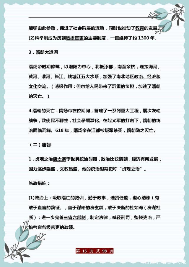 全网首发：2021中考历史复习提纲，全是考点，抓紧时间练习好