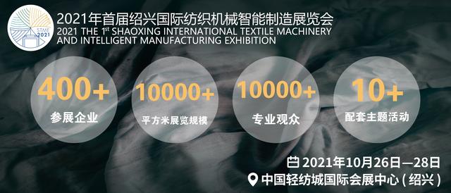 2021诸暨家纺机械展
