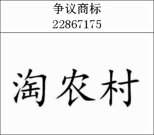 撞脸“淘宝”遭阿里巴巴无效宣告，大量举证助商标答辩胜诉