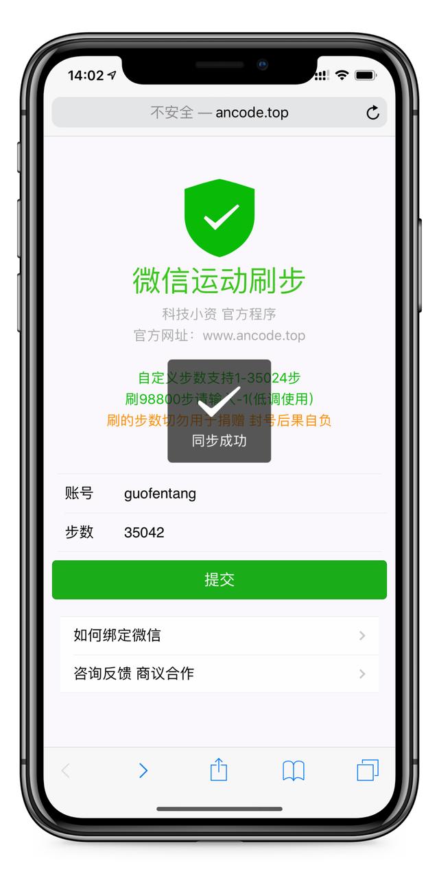 微信运动步数下载安装