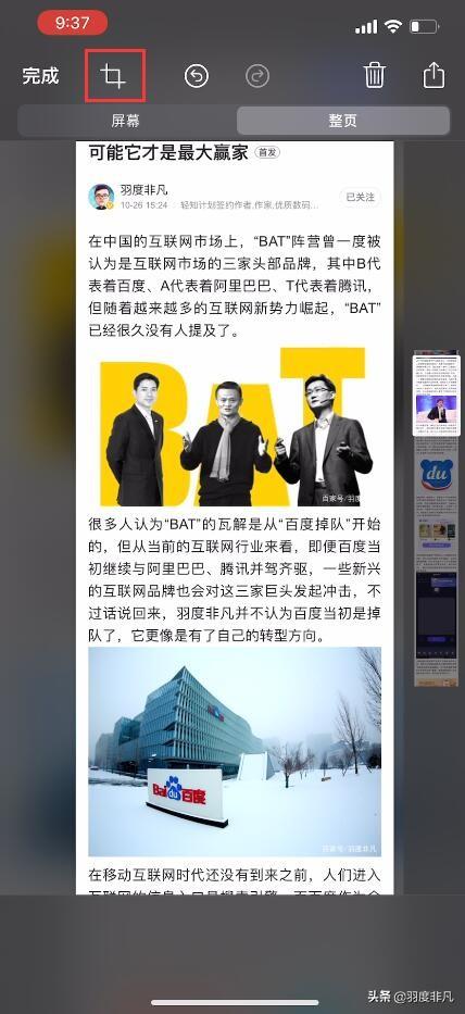 找不到长截图？不知道怎样录屏？1分钟玩转iPhone自带截图功能-第6张图片-9158手机教程网