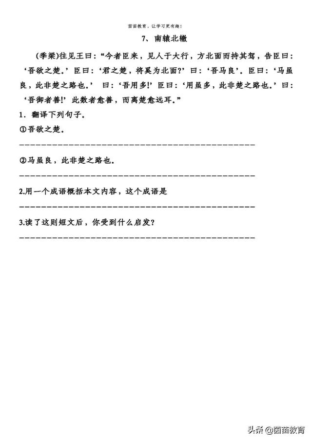 南辕北辙是什么意思