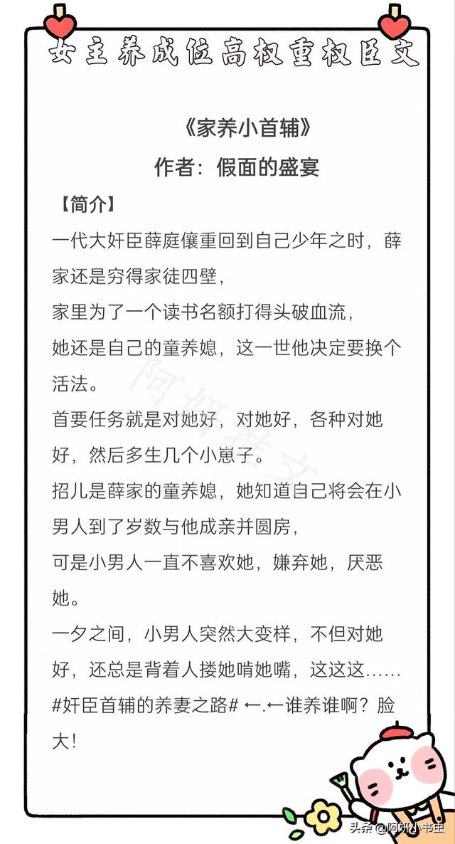 男主是首辅权臣的小说女主重生「权臣养崽失败后读零零」