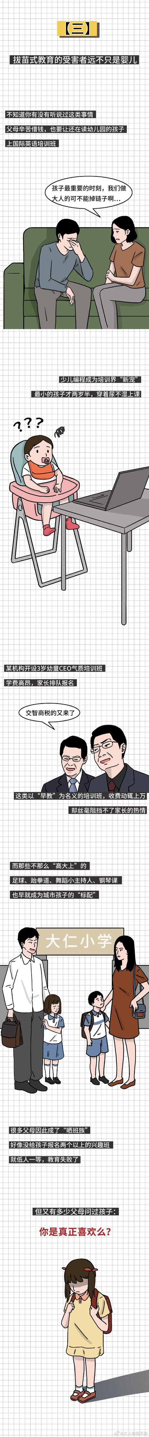 不要让孩子的人生，变成父母的一场棋局