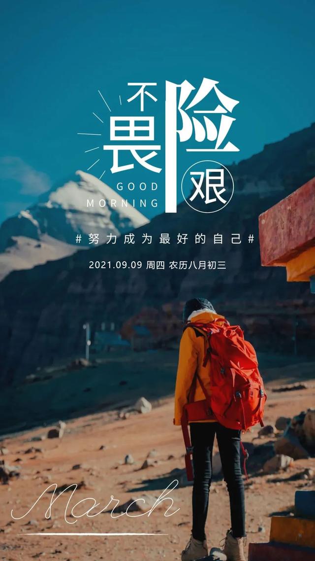 早上发朋友圈的正能量图片带字，励志向上，勇敢前行