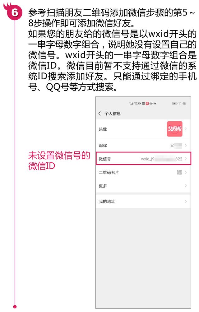 [微信皮卡丘修改微信运动步数]，打电话怎样让对方加微信