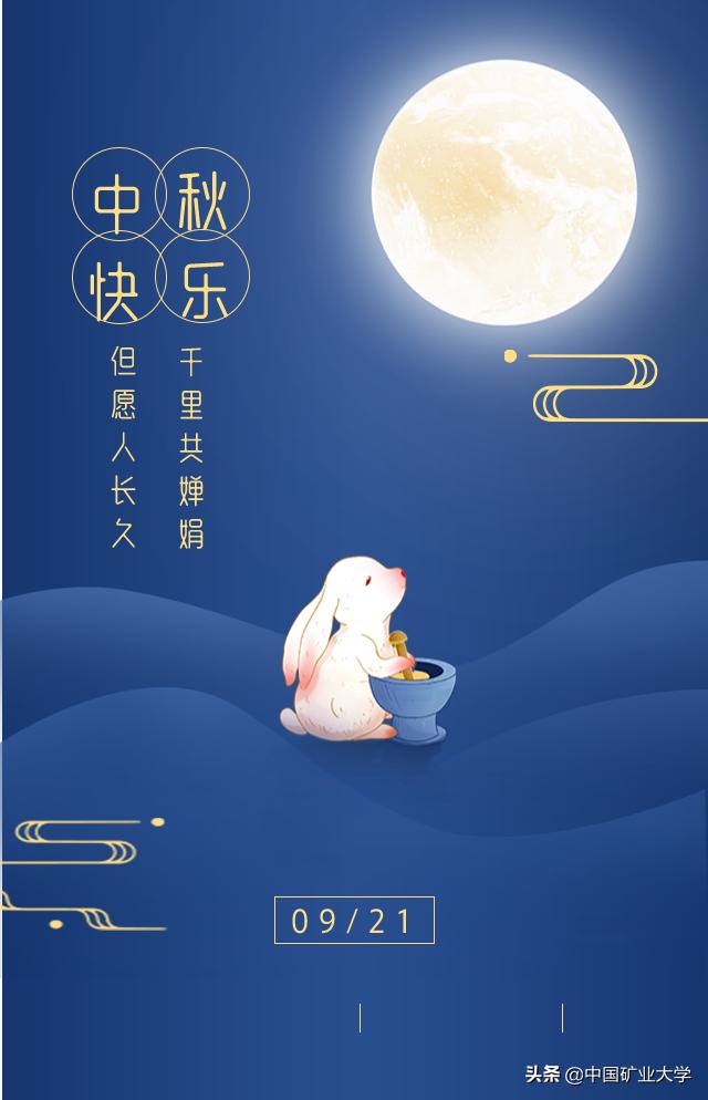 中秋节快乐 | 今夜月色很美