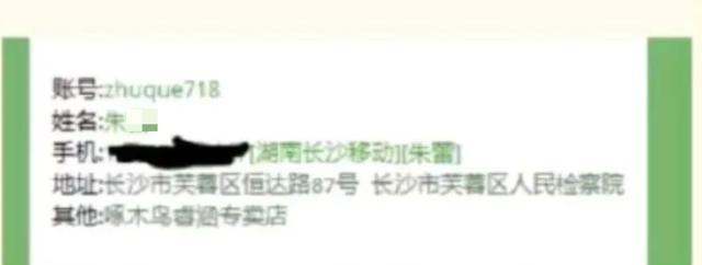 长沙女检察官炫富事件：四套房产，百万存款，真实身份曝光