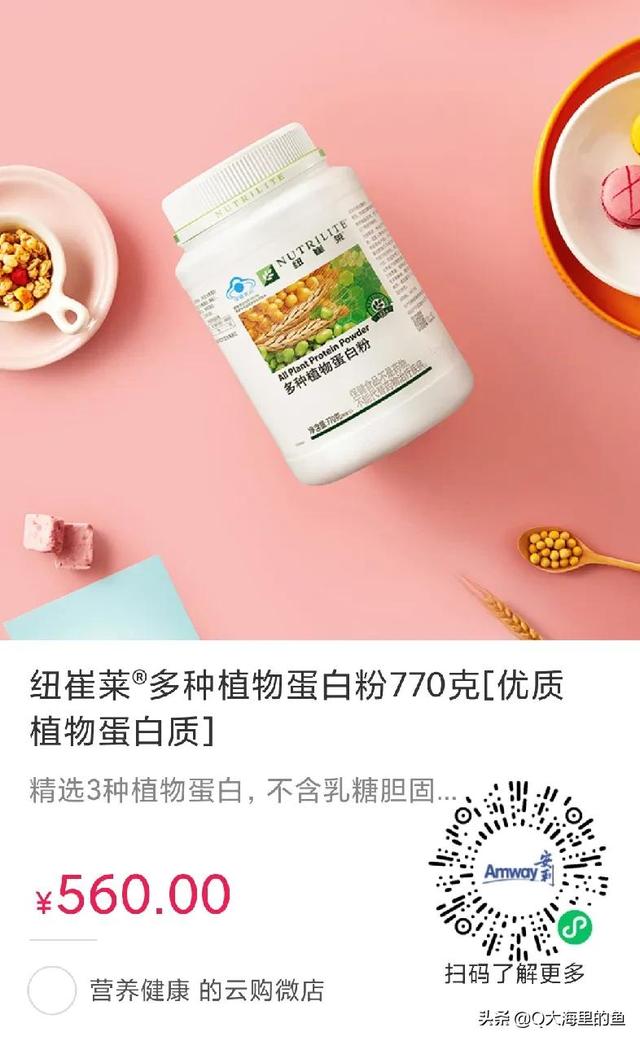 安利纽崔莱蛋白质粉