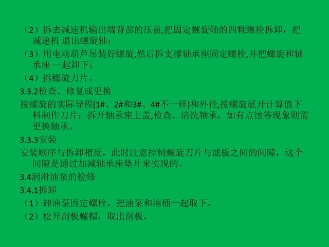 平盘过滤机结构示意图