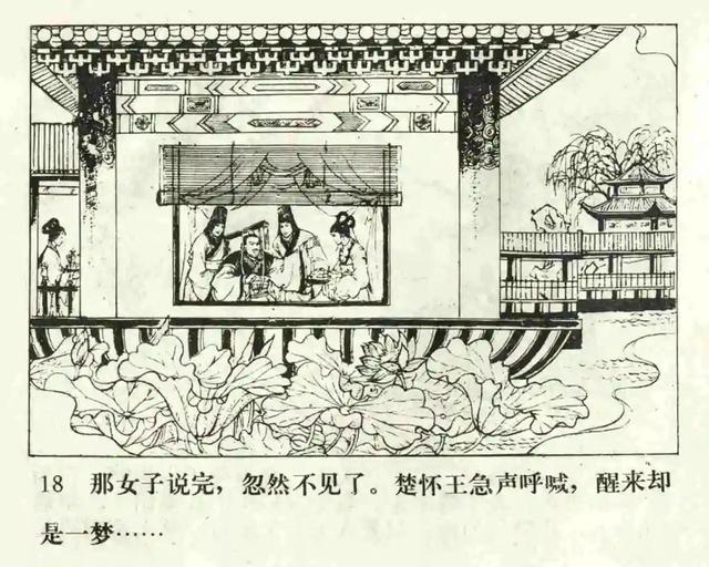 故事连环画《云雨星的故事》