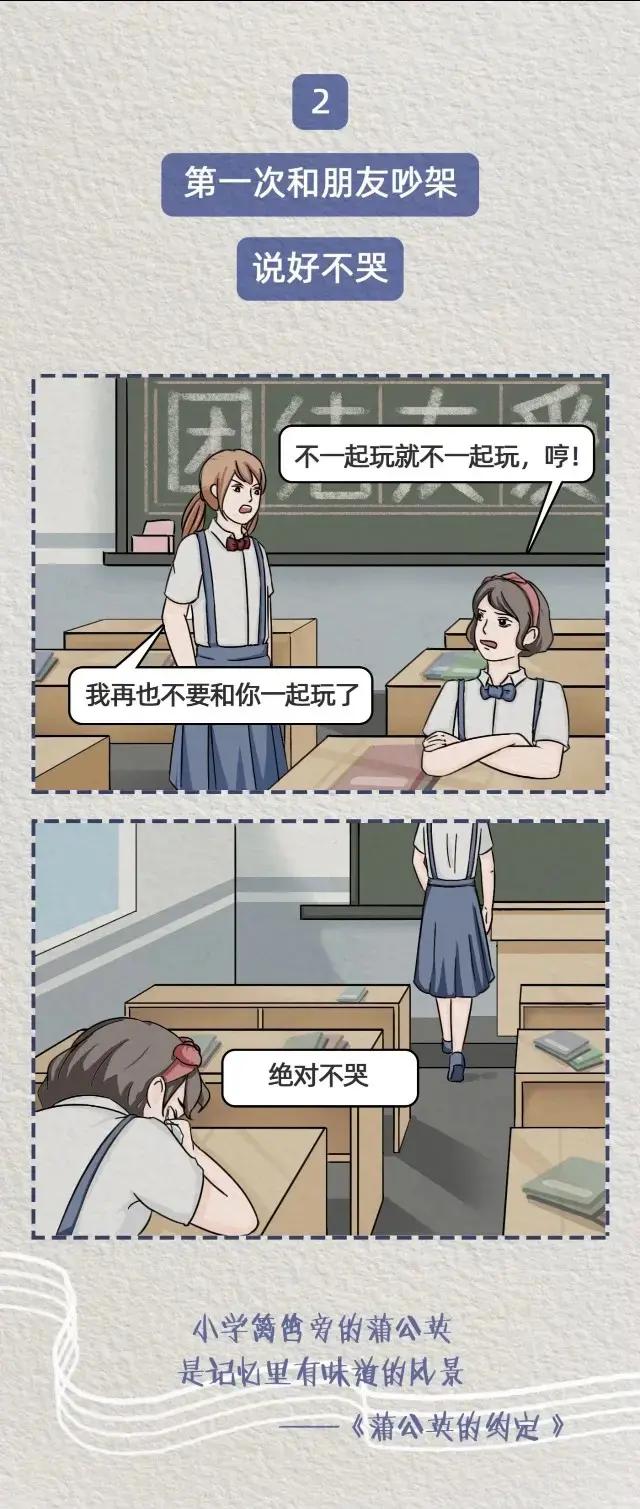 女孩人生中，那些重要的第一次（漫画）人生第一次，影响人一生