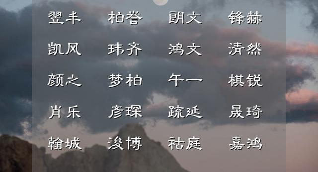 为衣妆楚楚的男宝宝，从古诗词中取一个独树一帜的名字