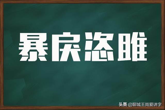 目人隹是什么字怎么读，雎与睢的读音？