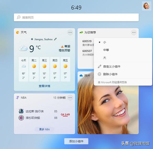 Windows 11小组件：你需要知道的一切-第5张图片-9158手机教程网