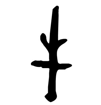 冯甲骨文文丰风:一个形容词.