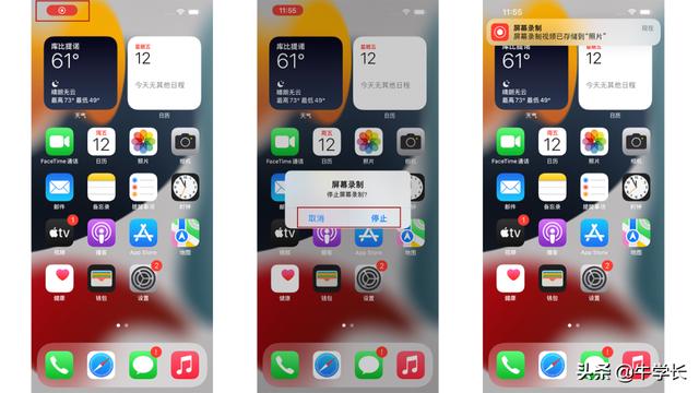 「iOS15」苹果手机怎么录屏？iPhone录制视频没声音怎么办？-第7张图片-9158手机教程网