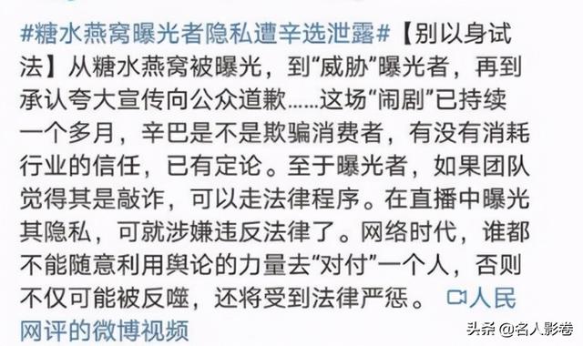辛巴：曾为武汉捐1.5亿，因假燕窝遭央视痛批，封路复出再惹争议