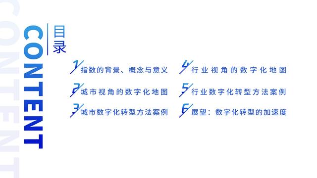 2021数字化转型指数报告（深度洞察全国351个城市18个行业）