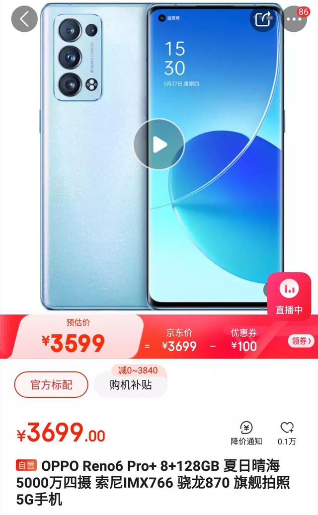 这可能是最全的骁龙870手机汇总攻略