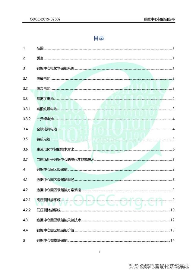 数据中心储能白皮书