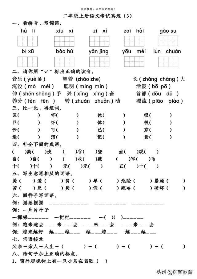 气得什么填词语（气得什么填词语二年级）