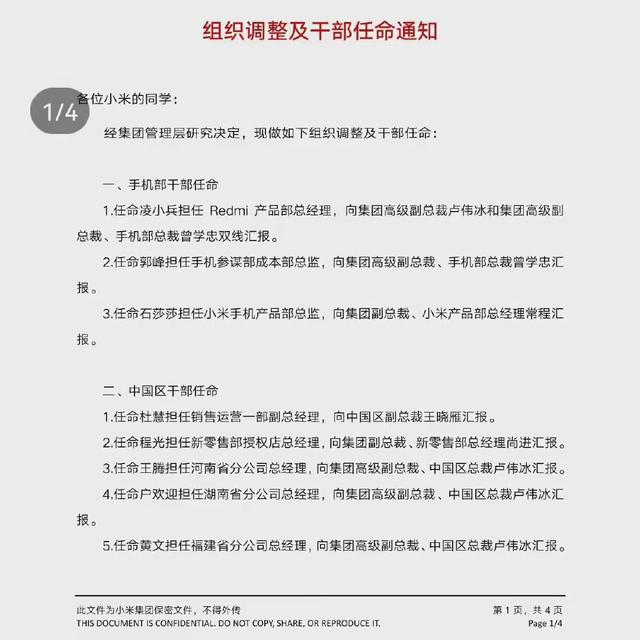 小米人事变动，王腾轮岗到河南是升是降？雷军的表态意味深长