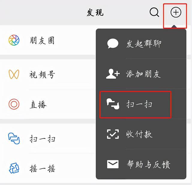 微信右上角“+”号隐藏扫描仪，打开这个开关，再也不用去打印店