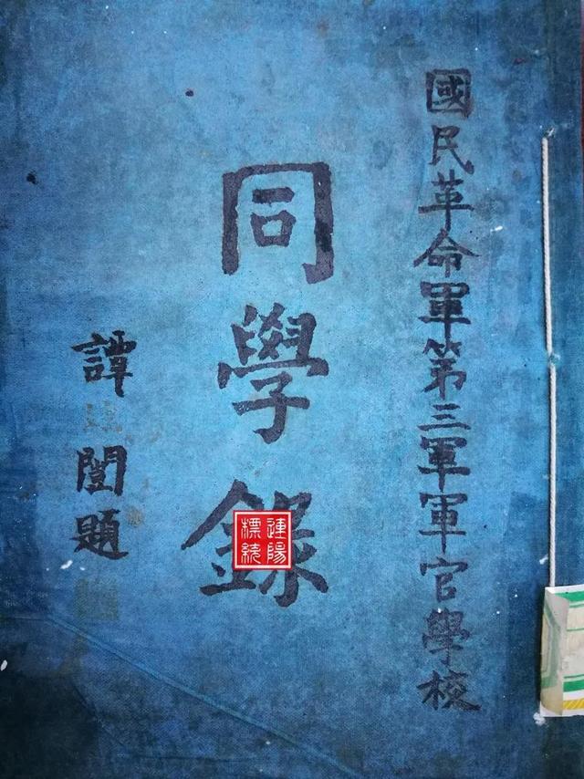 黄埔三期