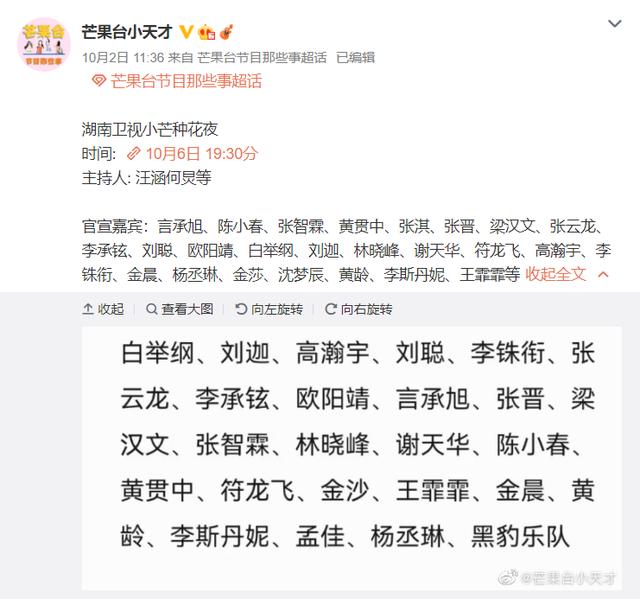 湖南卫视再一次掌握了流量密码 小芒种花夜 全是回忆杀 全网搜