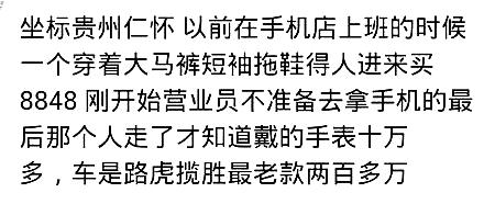 遇见一个隐形富豪是什么体验？上班就是为了体验被老板骂的滋味