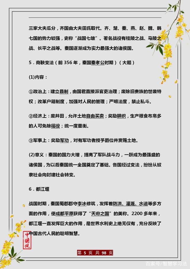 712分中考状元：初中3年历史回回第一，全靠吃透这份复习提纲