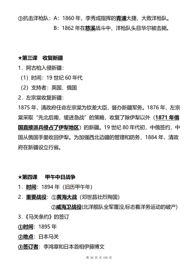 初中历史很差，如何提升？清华学姐三年整理的初中历史知识点大全