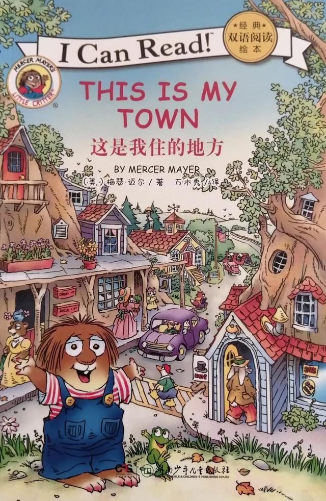 英文绘本精读I  Can  Read  | This  Is  My  Town你也为自己的家乡自豪吗？