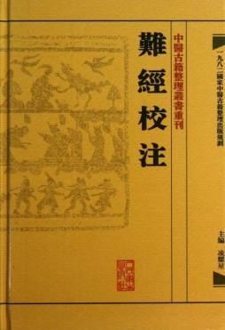 四大医书是哪四本，中国传统医学四大经典著作不包括什么？