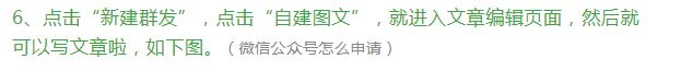 「微信公众号怎么申请」你想拥有自己的公众号吗？教你申请公众号-第14张图片-9158手机教程网